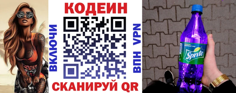 Купить закладки  Азов  Codein напиток Lean (лин) 